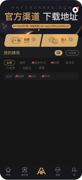 hh德州poker俱乐部游戏界面截图